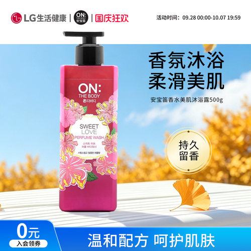 安宝笛香水沐浴露清洁保湿