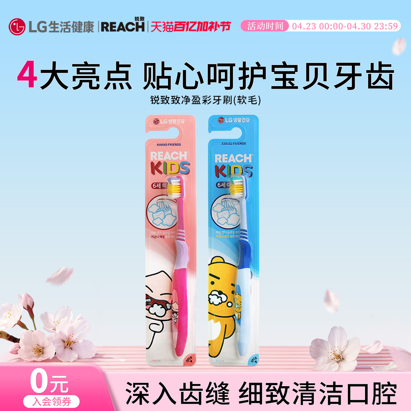 LG生活健康锐致萌趣6岁以上儿童牙刷1支装 深入齿缝细致清洁口腔