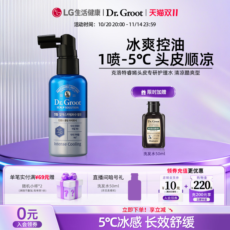 LG生活健康克洛特睿嫣头皮专研护理水 清凉酷爽型80ml*2