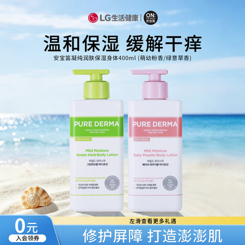 安宝笛凝纯润肤保湿身体乳