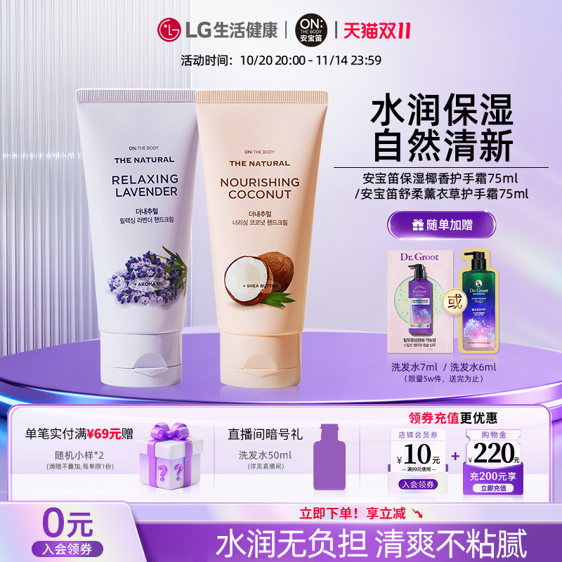 LG生活健康安宝笛护手霜