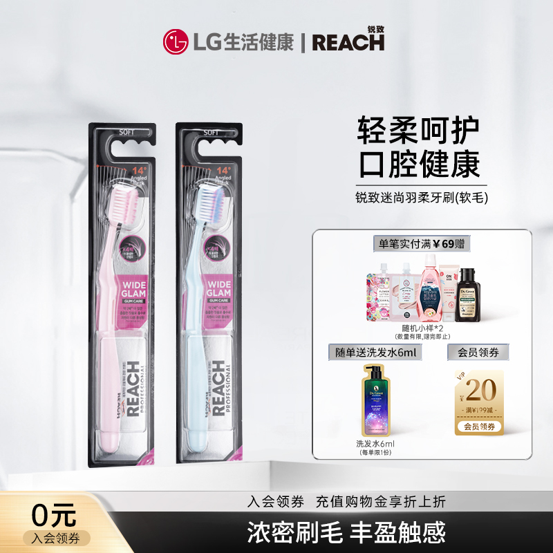 LG生活健康 銳致迷尚羽柔牙刷 軟毛1支裝濃密刷毛靈巧清潔牙齒