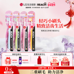LG生活健康锐致洁白净柔牙刷1支装 二重刷毛纤巧型刷头防滑软胶