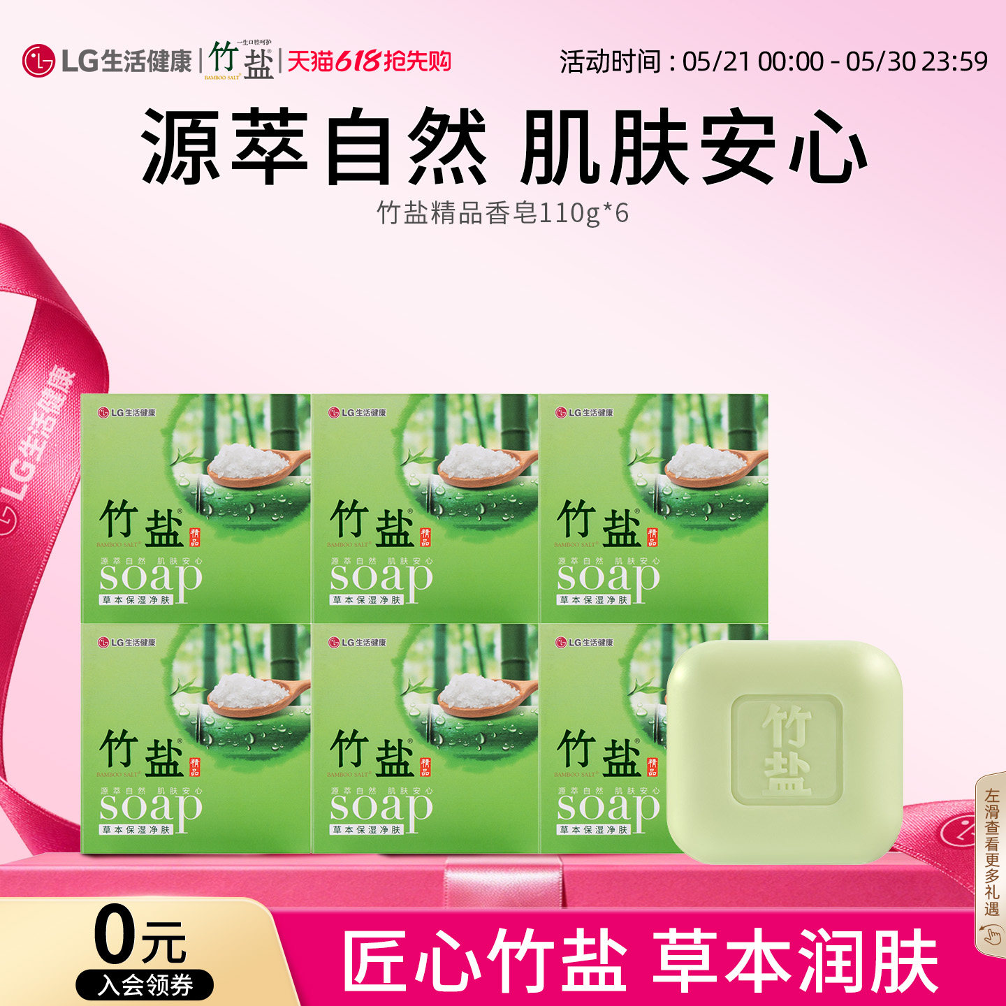 LG生活健康 竹盐精品香皂110g 身体沐浴护理常备
