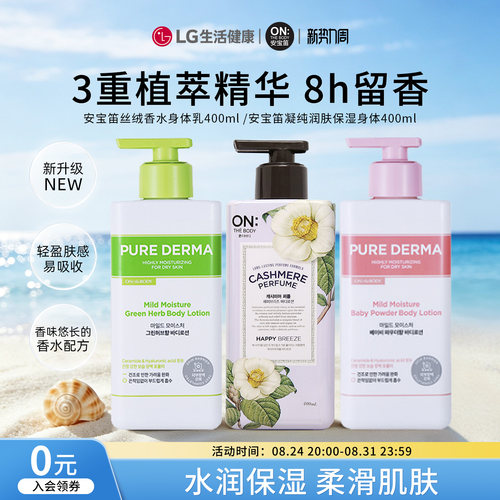韩国安宝笛香水润体乳官方正品
