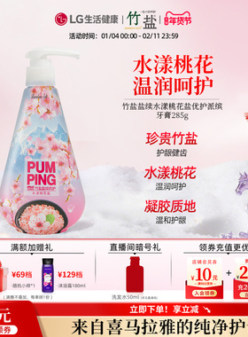 LG生活健康 竹盐盐续水漾桃花盐优护派缤牙膏(灼灼桃花沁香)285g