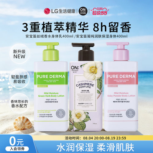 韩国安宝笛香水润体乳官方正品