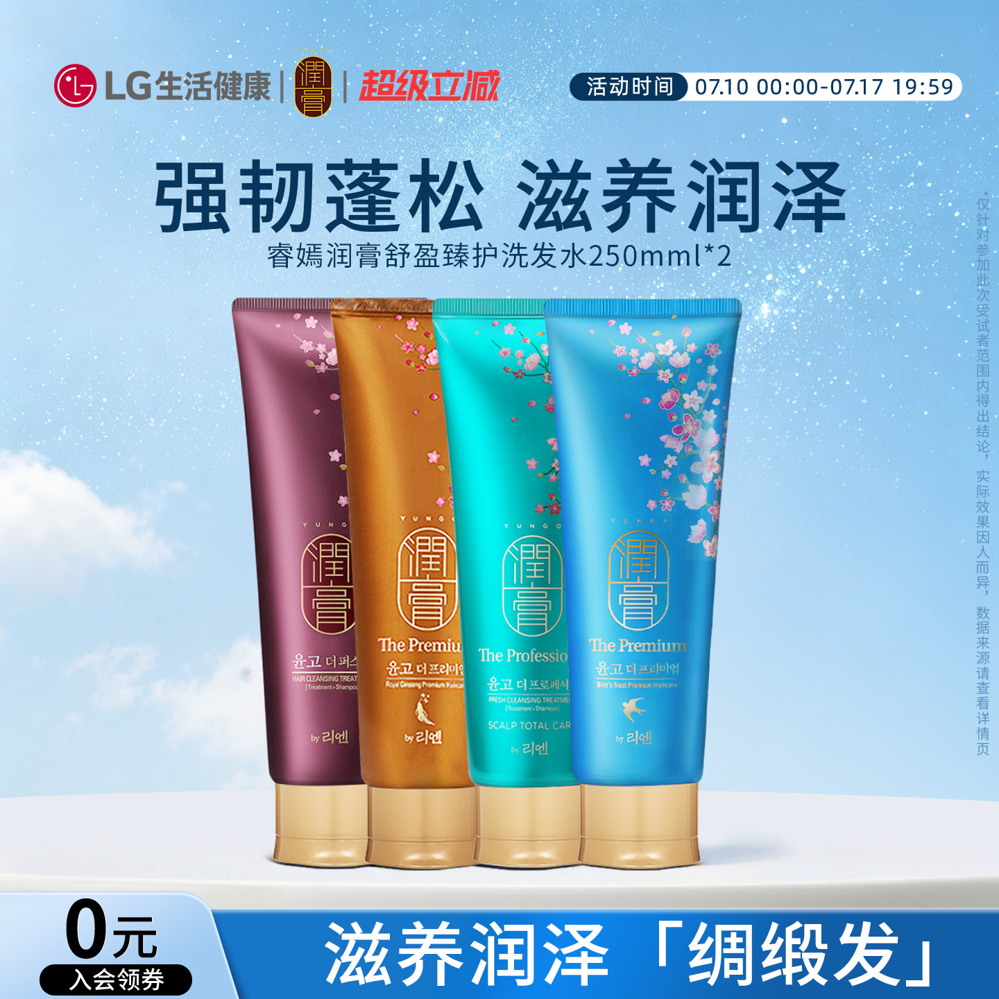 LG生活健康 睿嫣润膏舒盈洗发水洗护二合一滋养保湿护发持久留香