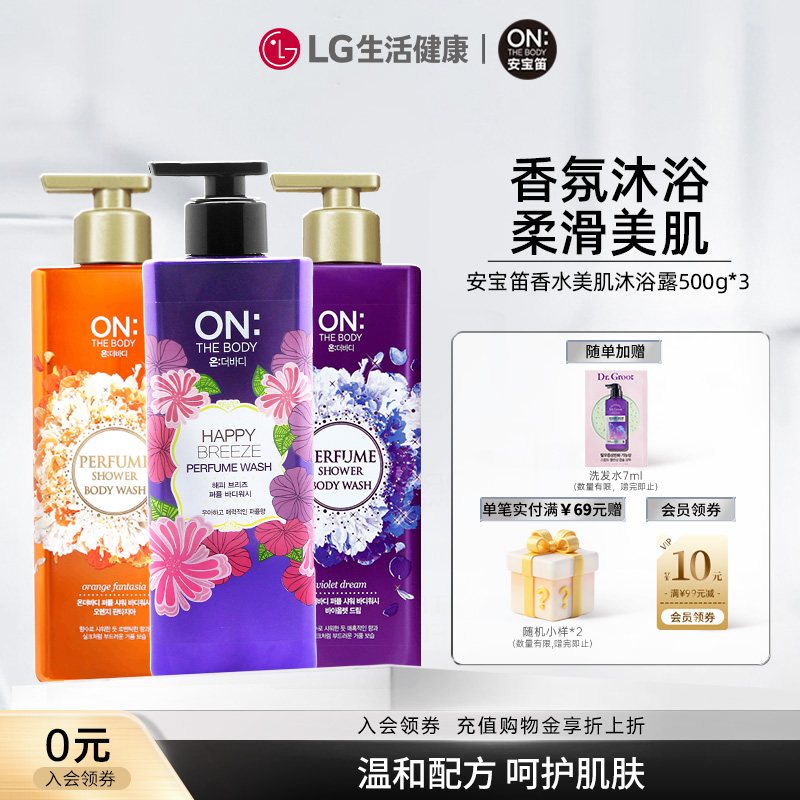 安宝笛洗护香氛沐浴露