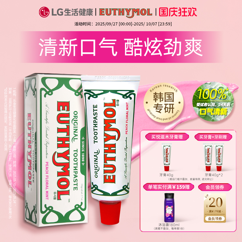 悦滋木清洁清新口气复古美学