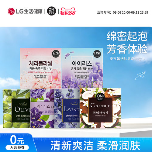 安宝笛樱花洁肤香皂官方正品