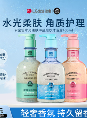 【胖东来同款】安宝笛蓓缦水光柔肤海盐磨砂沐浴露成人角质两瓶装