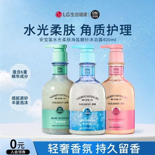 安宝笛磨砂沐浴露成人去角质
