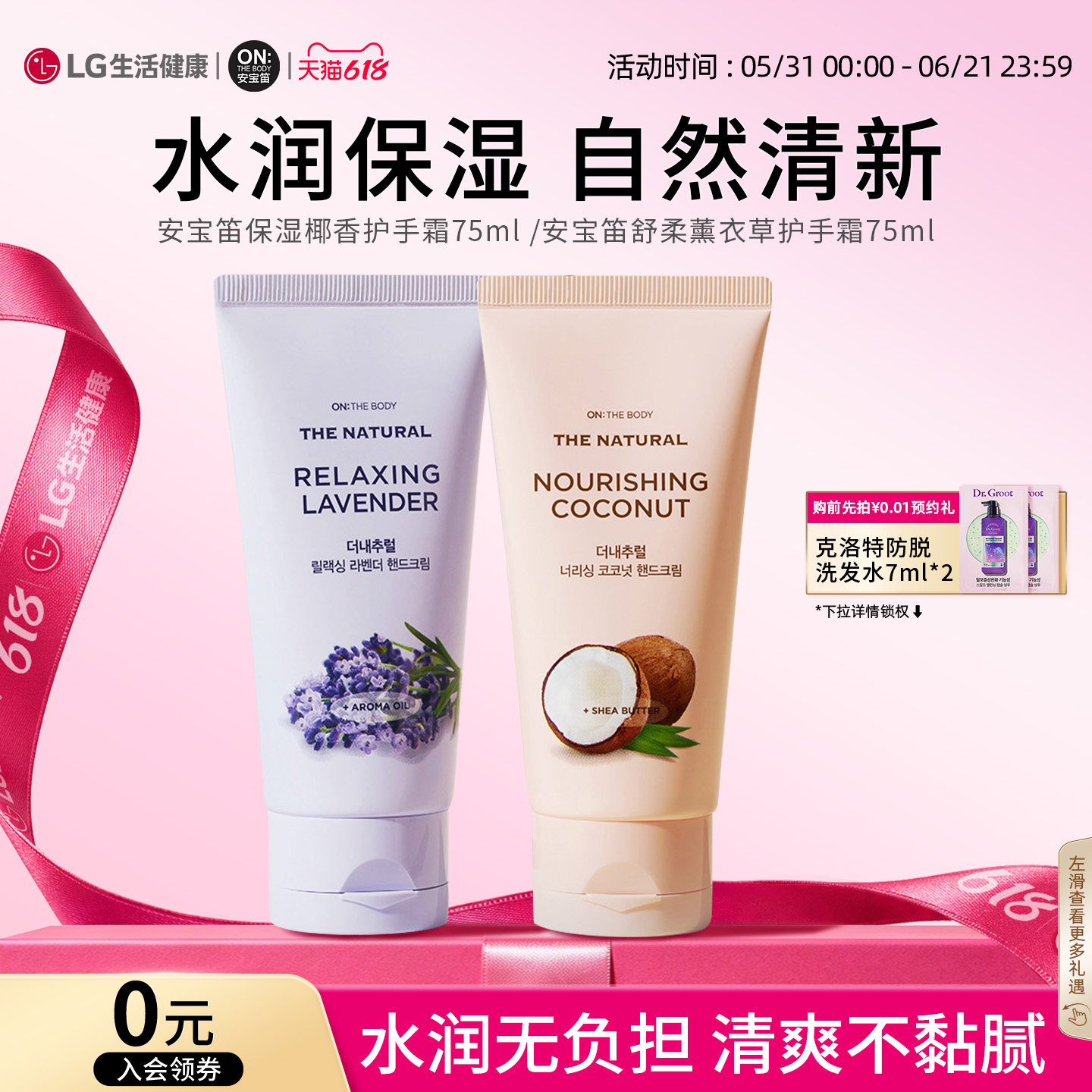 LG生活健康 安宝笛柔护薰衣草护手霜75ml*2支芳香保湿