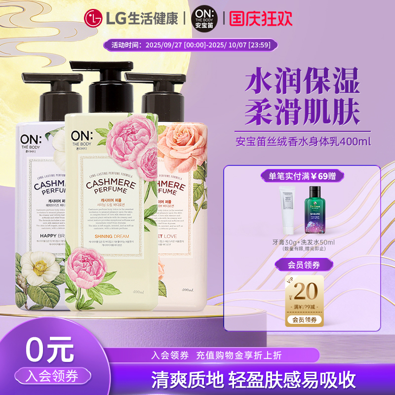 韩国LG生活健康安宝笛香水润体乳