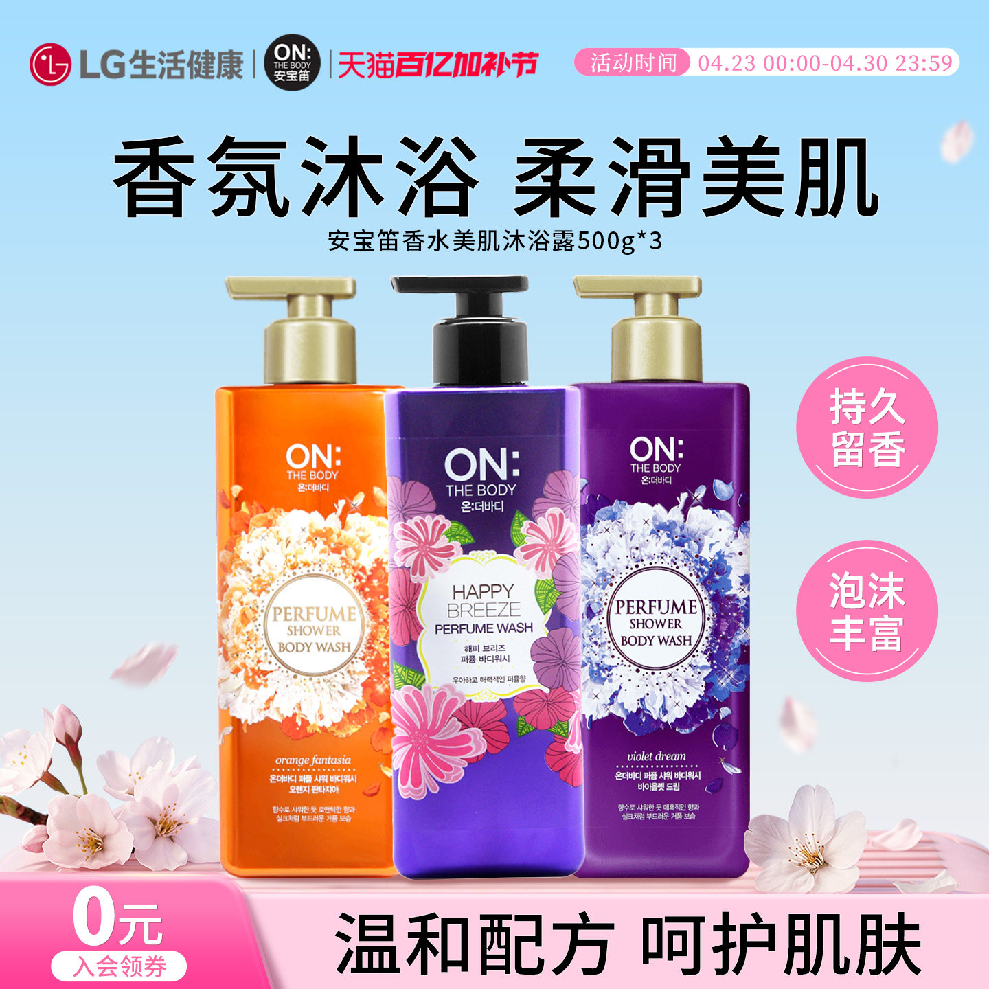 LG生活健康 安宝笛香水沐浴露男女通用3瓶家庭囤货装韩国进口正品