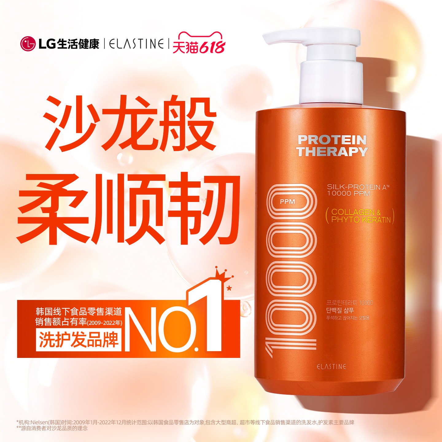 LG爱润丝婷蛋白奢护洗发水500ml护发乳10000PPM强韧柔顺防断发