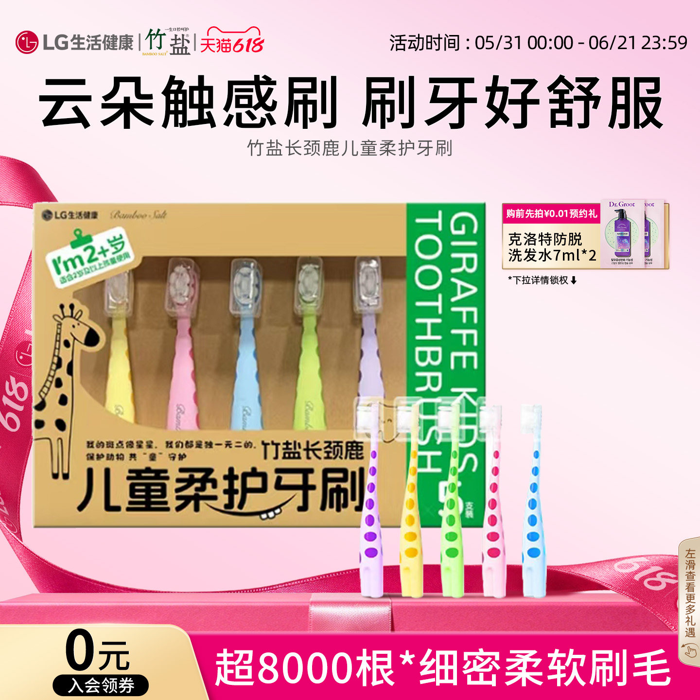 LG生活健康 竹盐长颈鹿儿童柔护牙刷 5支装清洁牙齿
