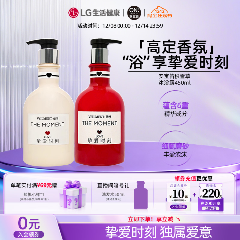 【99元任选2件】安宝笛蓓缦磨砂沐浴露身体乳 挚爱时刻400ml/瓶