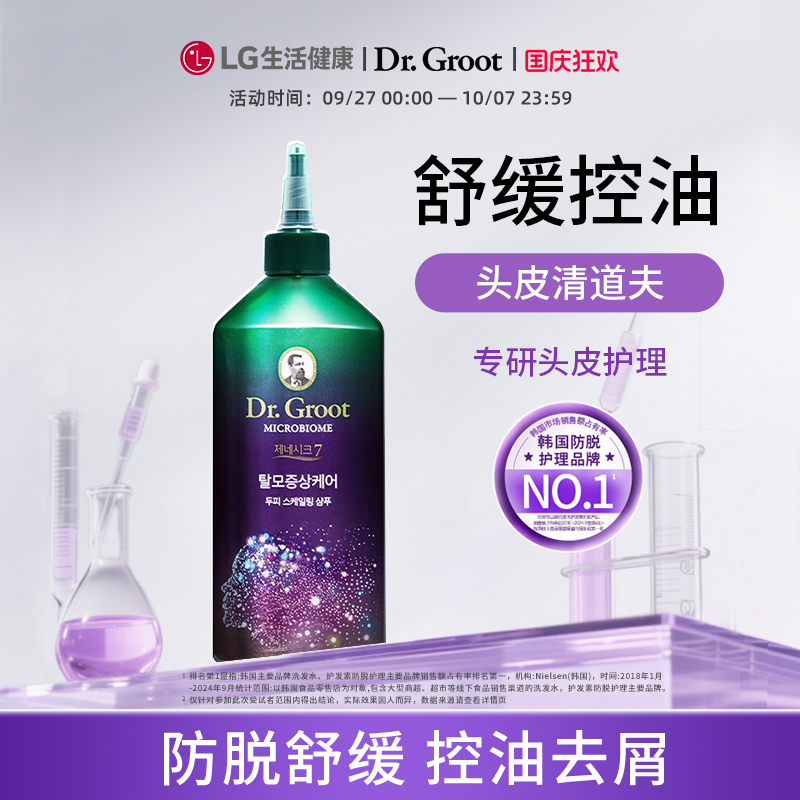 防脱发  控油  去屑