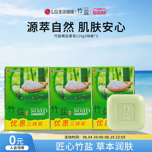 竹盐精品保湿香皂洗澡洗脸