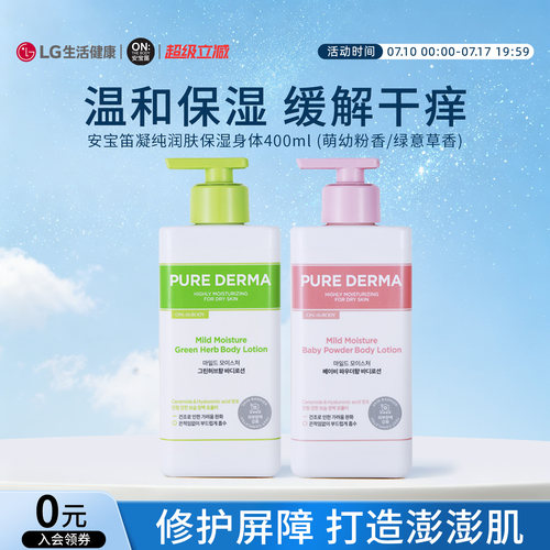 安宝笛凝纯润肤保湿身体乳