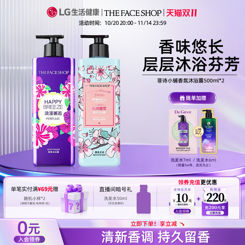 LG生活健康香水型沐浴露2瓶装