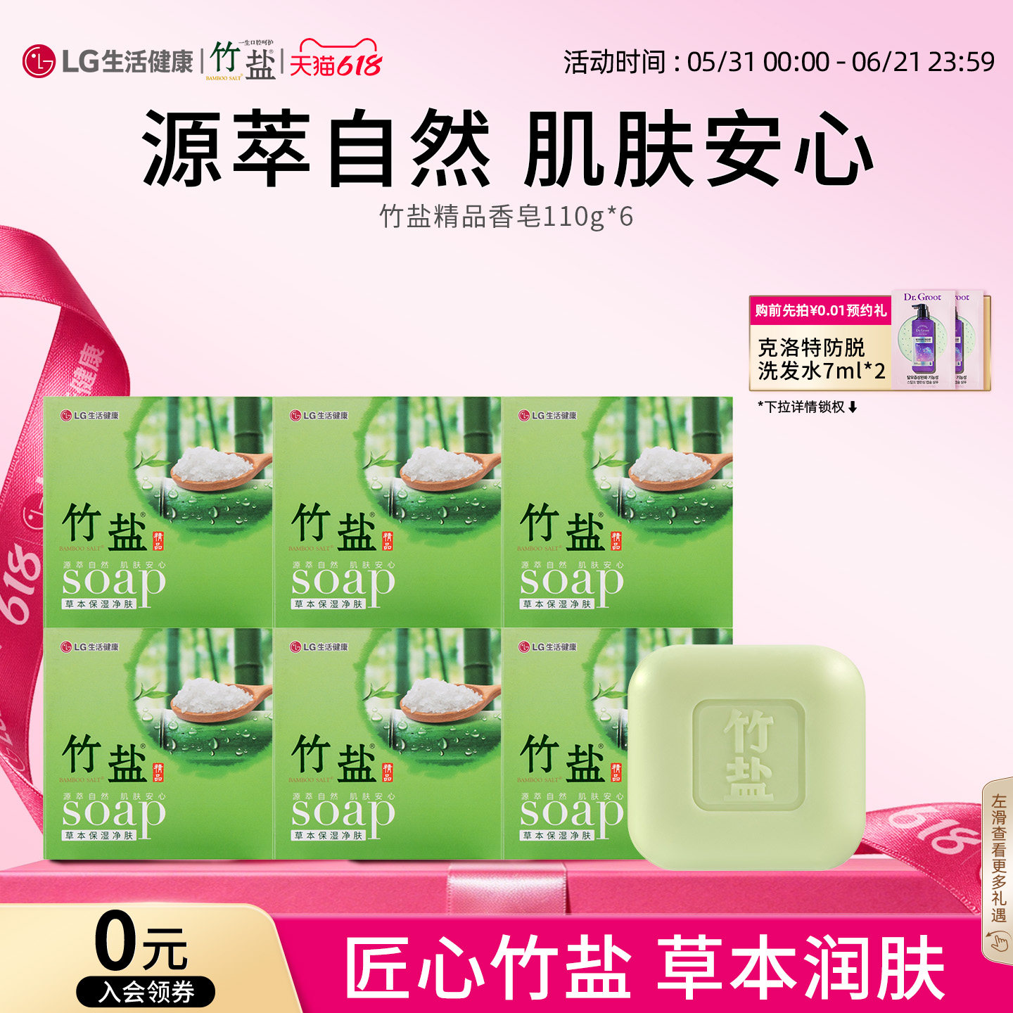 LG生活健康 竹盐精品香皂110g 身体沐浴清洁肥皂保湿家用实惠装