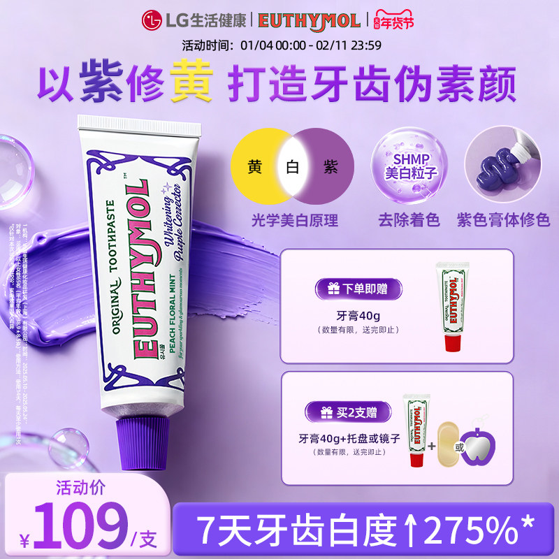 LG生活健康 悦滋木紫光色修美白牙膏韩国成人去黄清新口气护牙龈
