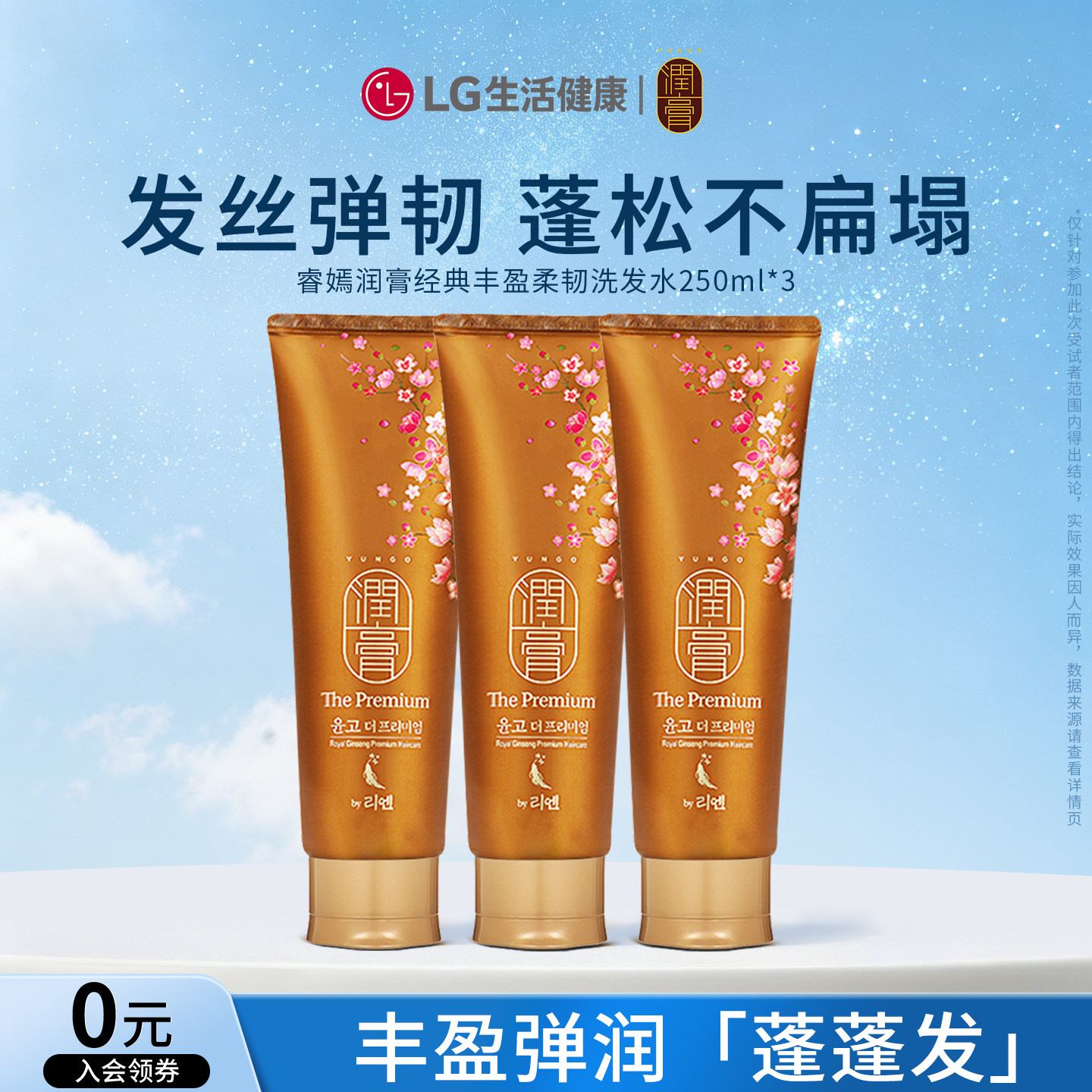 LG睿嫣润膏丰盈柔韧洗发水双支装250ml*3弹韧润泽蓬松持久留香