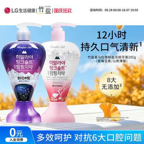 竹盐新型按压式牙膏285g