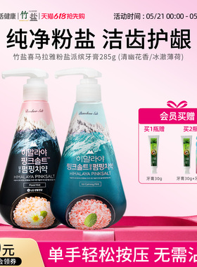 LG生活健康 竹盐牙膏瓶装按压式牙齿喜马拉雅粉盐大容量薄荷花香