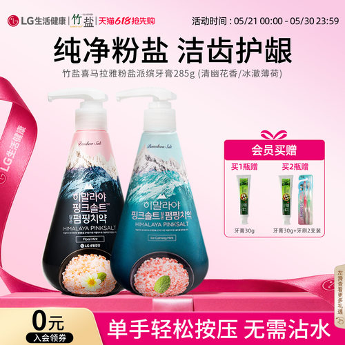 lg竹盐按压式牙膏瓶装大容量