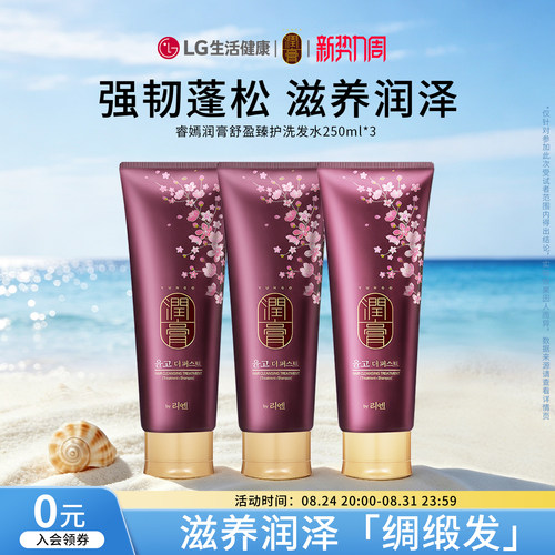 LG润膏舒盈臻护洗发水250ML*3