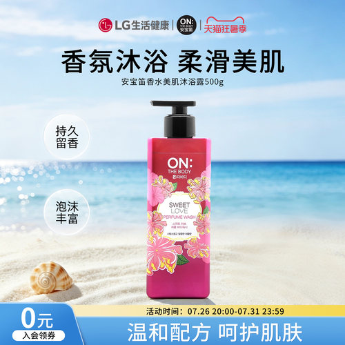 安宝笛香水沐浴露清洁保湿