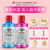 悦滋木经典 奢护漱口水500ml 绯红薄荷 LG生活健康 冰蓝薄荷