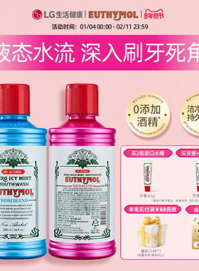LG生活健康 悦滋木经典奢护漱口水500ml(绯红薄荷/冰蓝薄荷)