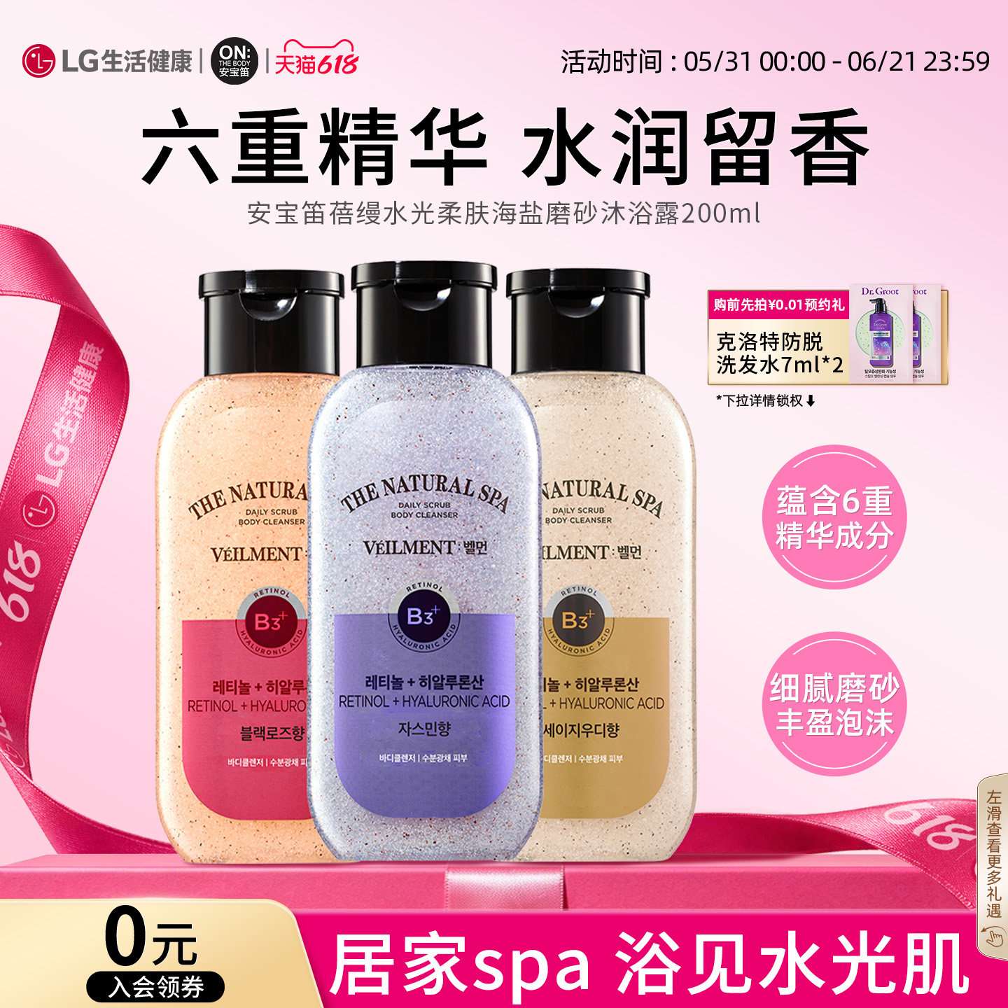 LG生活健康 安宝笛蓓缦水光柔肤海盐磨砂沐浴露清洁滋润200ml*2