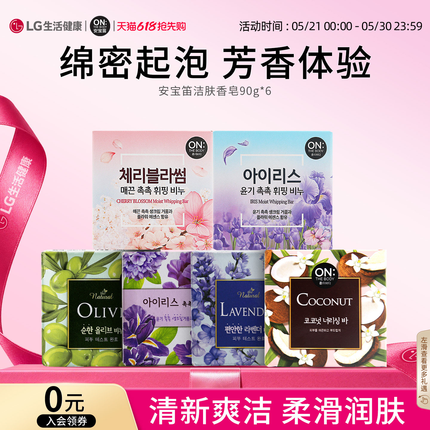 LG生活健康 海外进口安宝笛樱花洁肤香皂香味90g*6