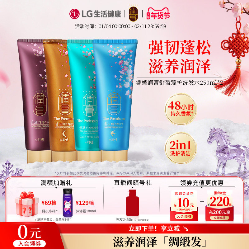 LG生活健康 睿嫣润膏舒盈洗发水洗护二合一滋养保湿护发持久留香