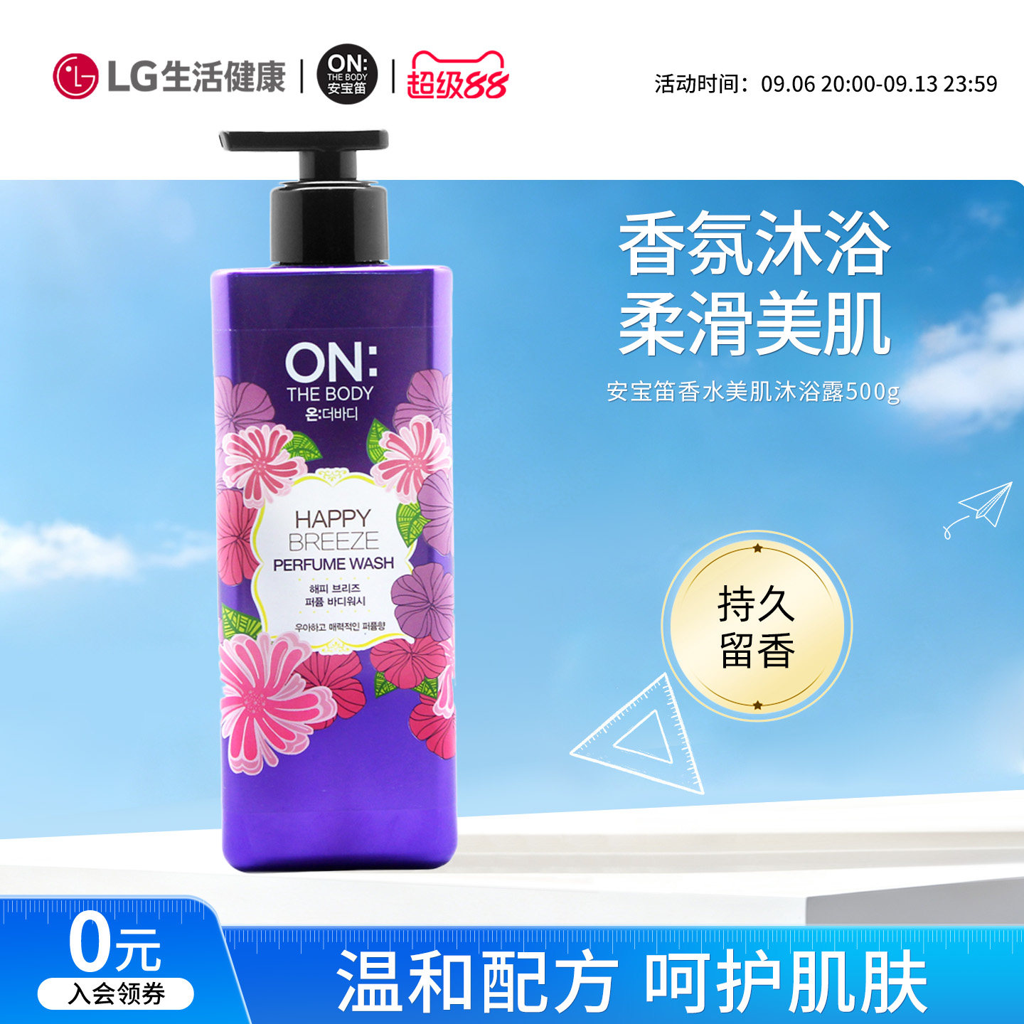 LG海外进口安宝笛香水沐浴露乳液500g女生韩国官方正品香氛沐浴露
