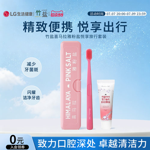 竹盐牙膏牙刷旅行套装小巧便携