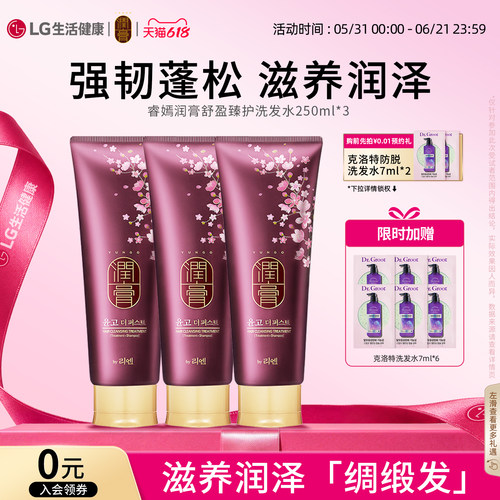 LG润膏舒盈臻护洗发水250ML*3