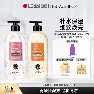 LG生活健康500ml香氛沐浴露