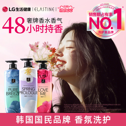 LG爱润丝婷香氛洗发水韩国进口