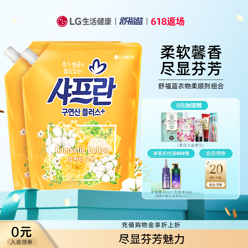 LG生活健康 舒福蓝柔软芬芳衣物柔顺剂抽取式组合
