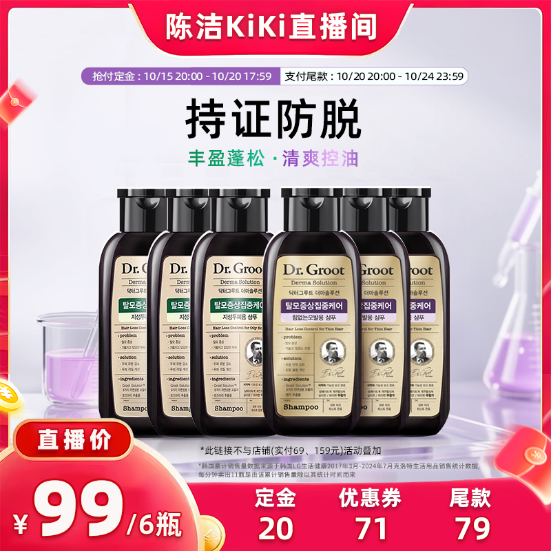 【K姐大促】克洛特防脱发洗发水200ml无硅油清爽控油健发蓬松
