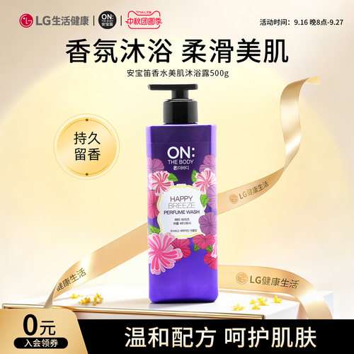 安宝笛清洁香氛香水沐浴露