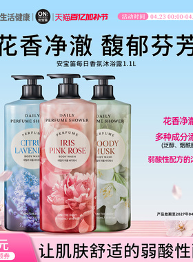 LG生活健康海外进口安宝笛每日香氛沐浴露1.1L持久留香男女家庭装