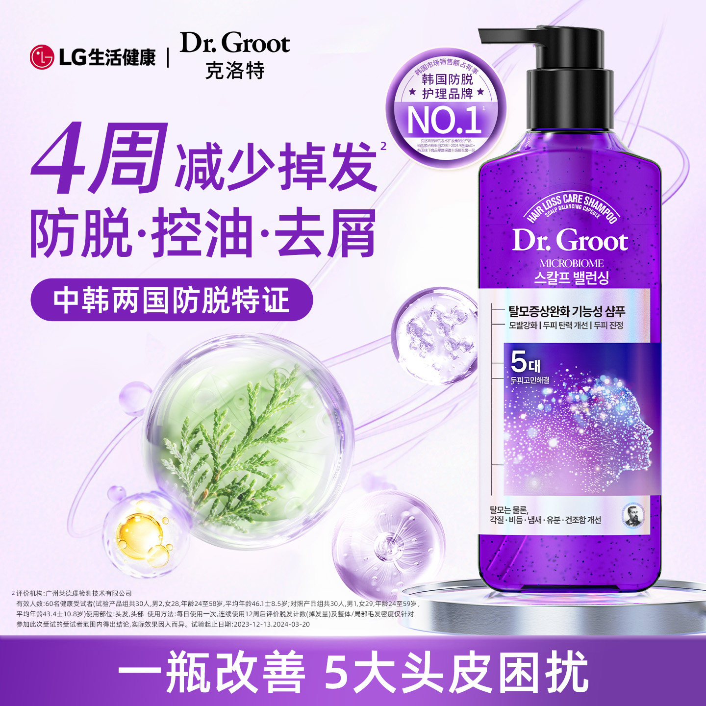 LG克洛特防脱洗发水控油去屑头皮平衡益护洗发膏韩国官方旗舰店